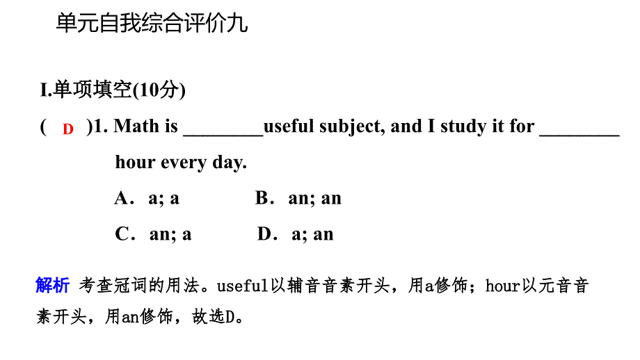 七年级英语上册Unit9Myfavoritesubjectisscience自我综合评价九导学课件新版人教新目标版_第3页