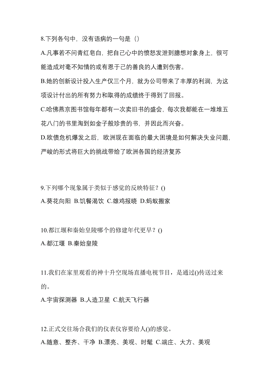 2023年广东省阳江市普通高校高职单招职业技能测试题(含答案)_第3页