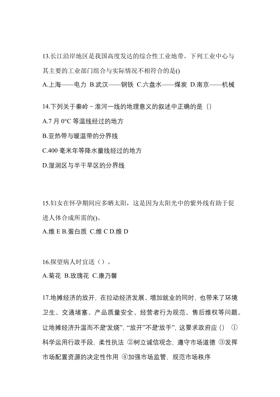 2023年广东省阳江市普通高校高职单招职业技能测试题(含答案)_第4页