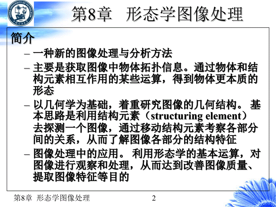 最新图像学形态处理计算机科学系PPT课件_第2页