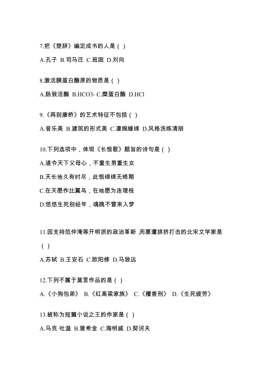 2023年贵州省遵义市统招专升本语文自考真题(含答案)_第2页