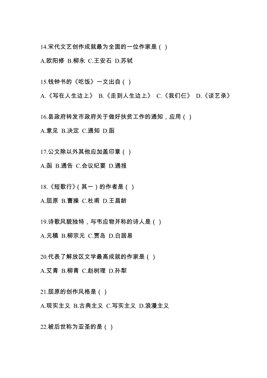 2023年贵州省遵义市统招专升本语文自考真题(含答案)_第3页