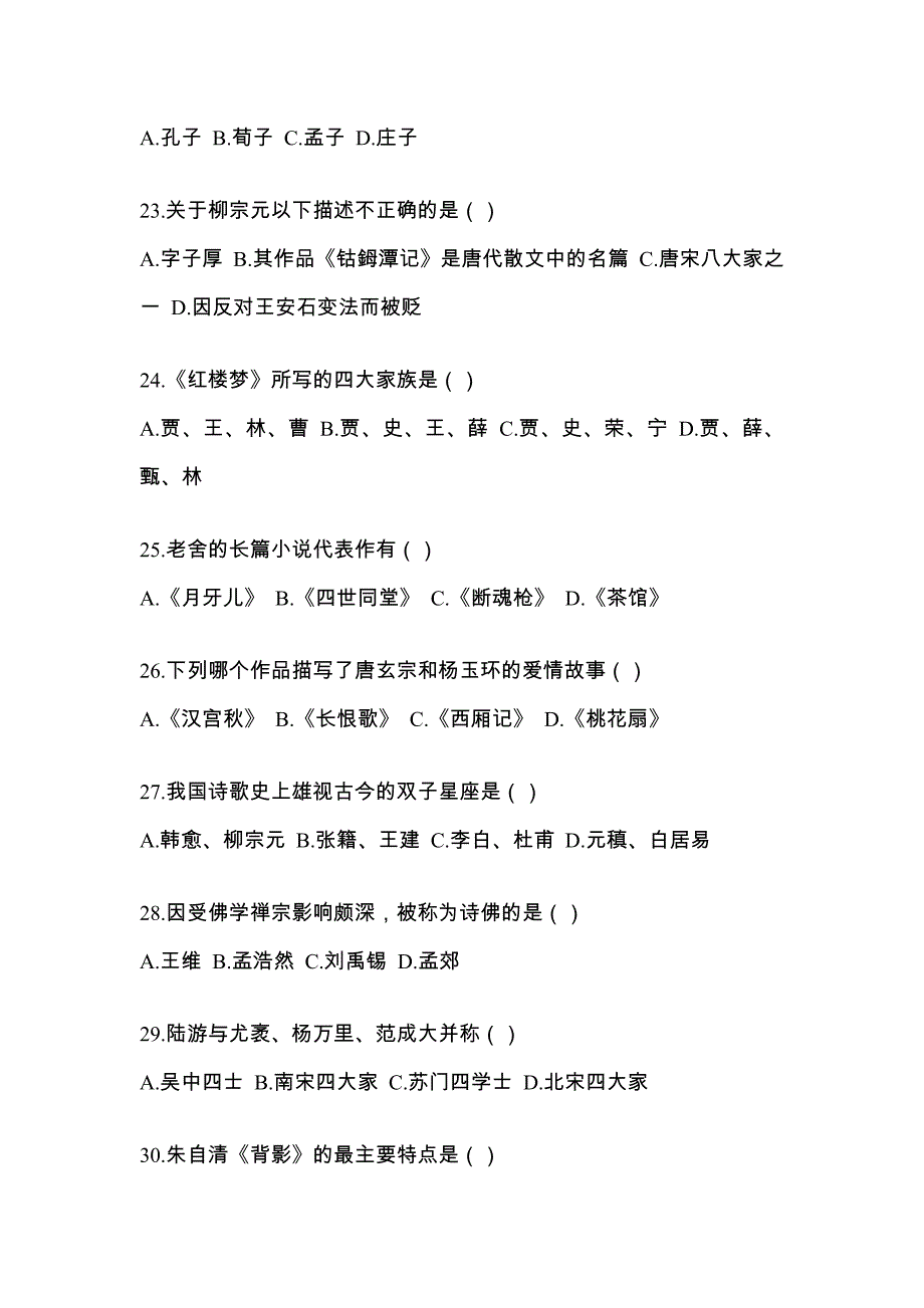 2023年贵州省遵义市统招专升本语文自考真题(含答案)_第4页