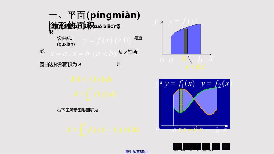 D62定积分在几何学上的应用实用教案_第1页