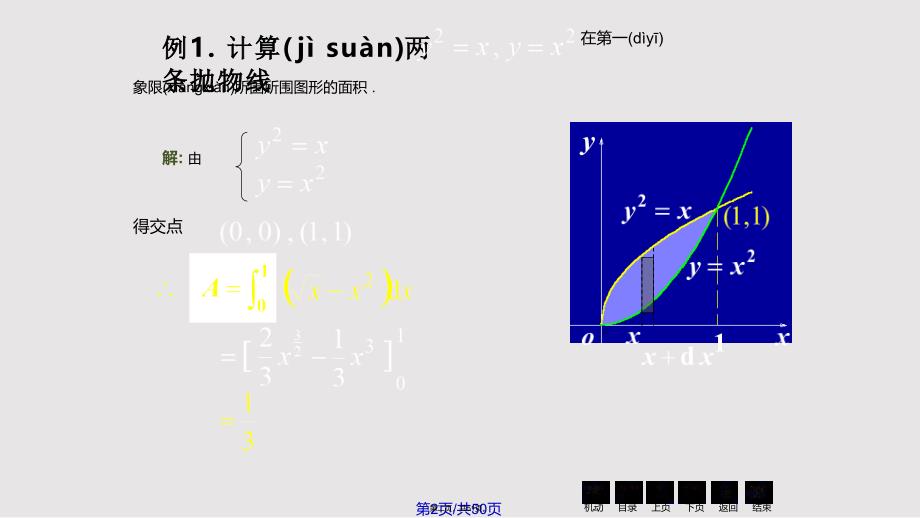 D62定积分在几何学上的应用实用教案_第2页