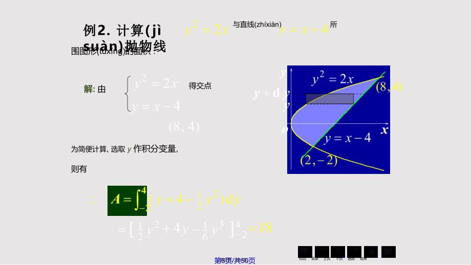 D62定积分在几何学上的应用实用教案_第3页