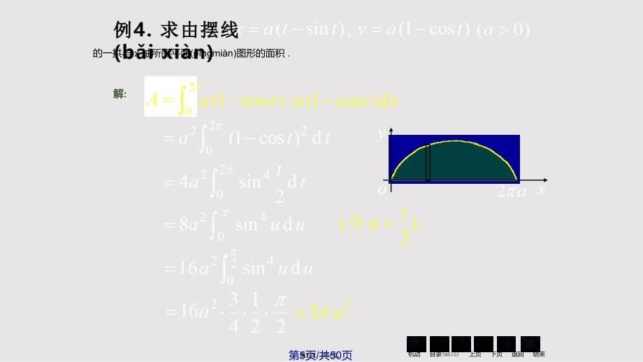 D62定积分在几何学上的应用实用教案_第5页