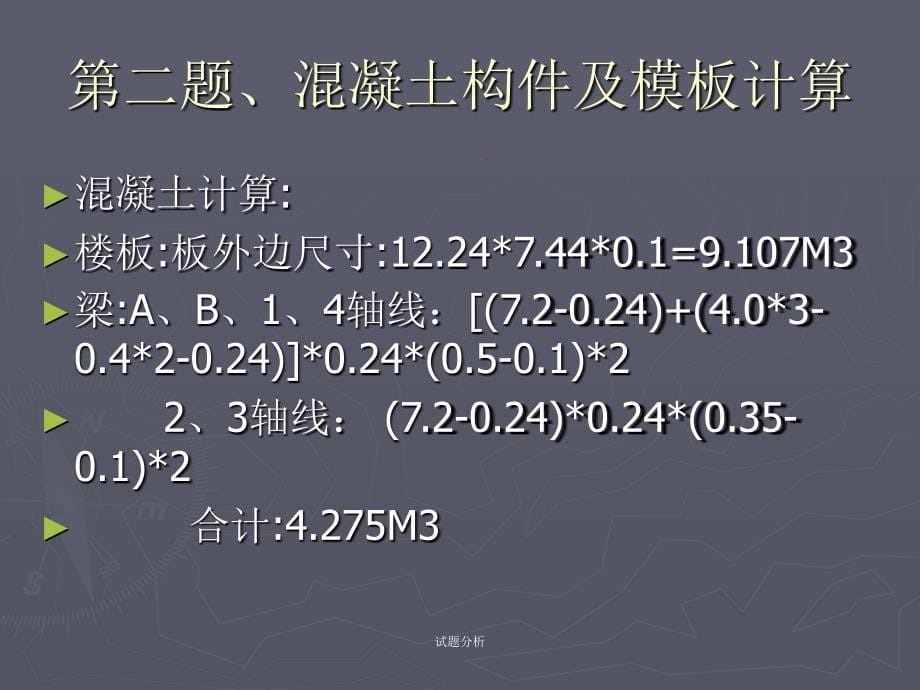 试题分析课件_第5页