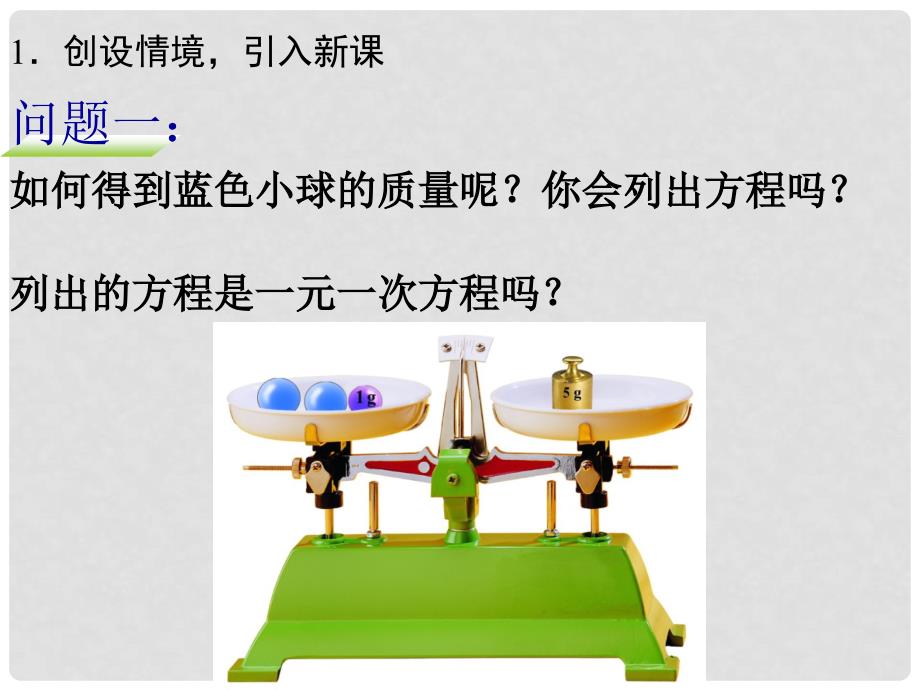 七年级数学上册4.2《解一元一次方程》课件 苏科版_第3页