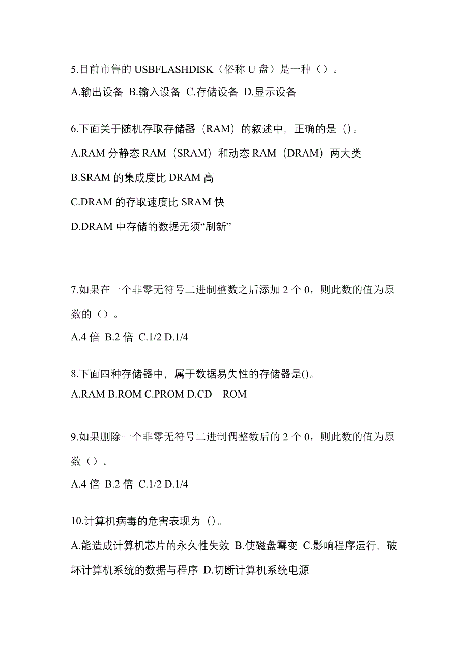 2023年四川省德阳市全国计算机等级考试计算机基础及WPS Office应用测试卷(含答案)_第2页