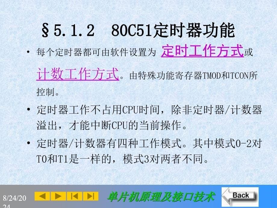 《B中断与定时》PPT课件_第5页