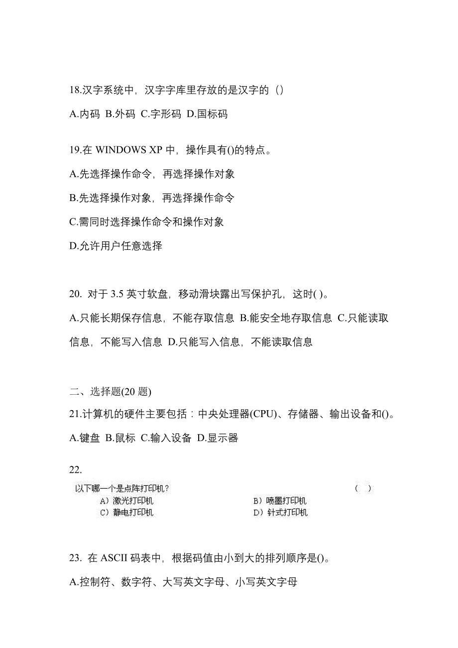 2021-2022学年湖南省湘潭市全国计算机等级考试计算机基础及MS Office应用_第4页