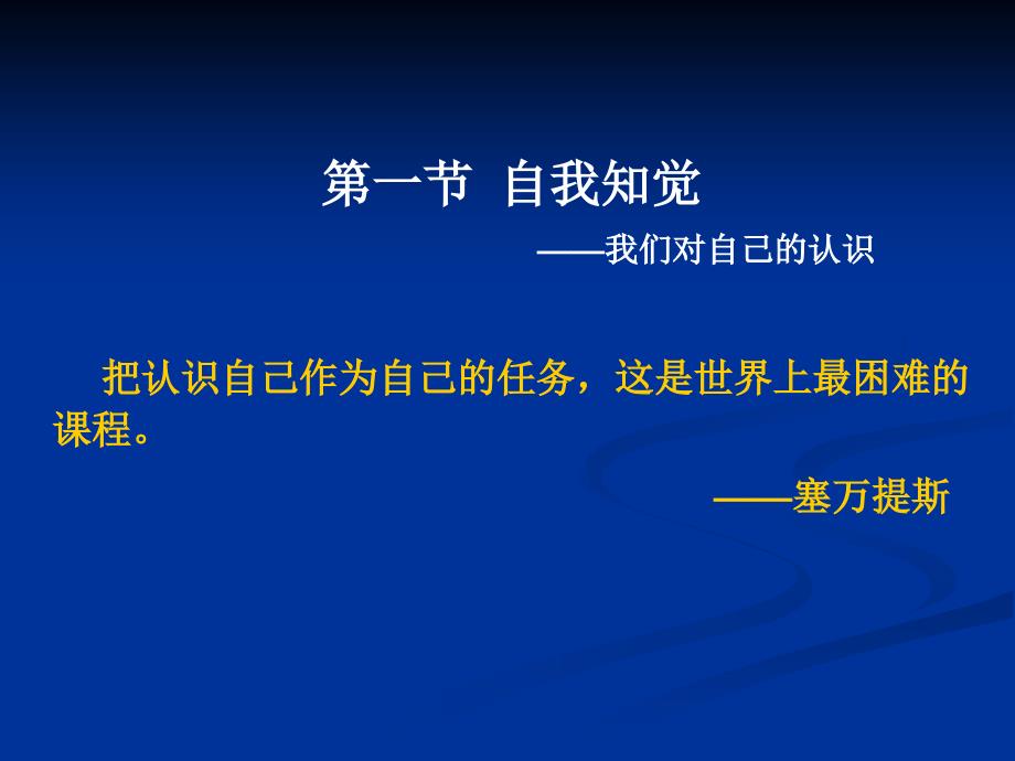 自我知觉与社会知觉.ppt_第3页