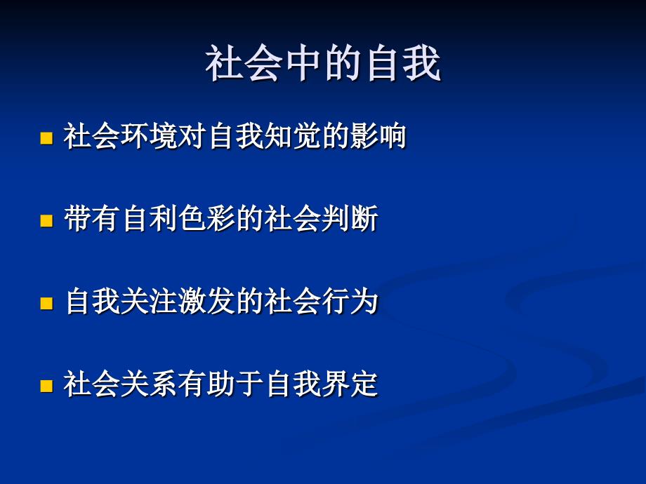 自我知觉与社会知觉.ppt_第4页