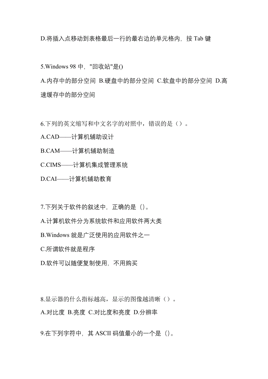 2023年内蒙古自治区通辽市全国计算机等级考试计算机基础及WPS Office应用模拟考试(含答案)_第2页