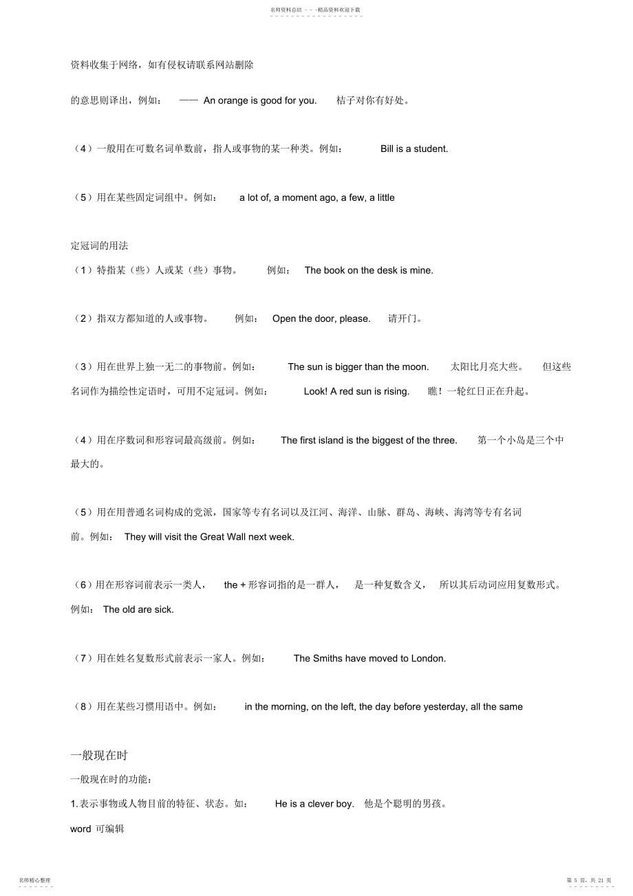 2022年2022年广州牛津版初一上学期语法点讲课稿_第5页