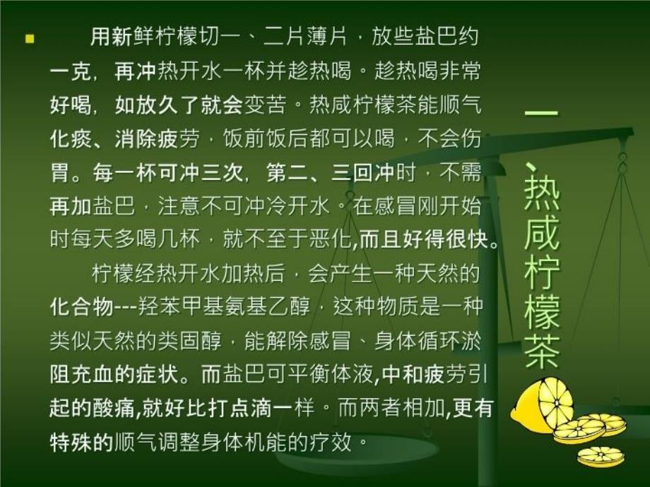 最新天然感冒药PPT课件_第4页