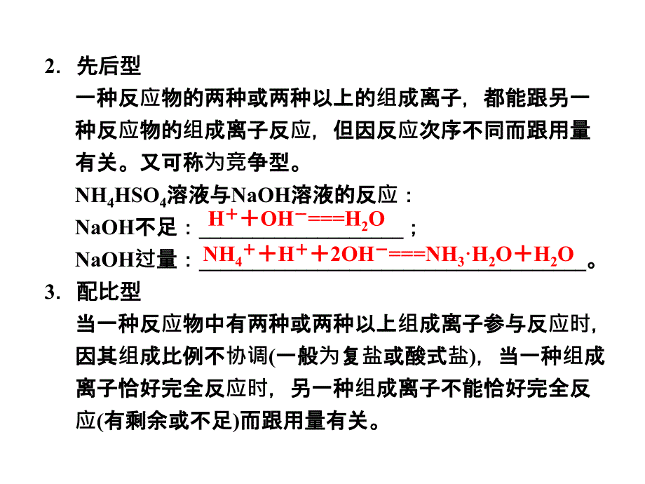 与量有关的离子方程式的书写技巧【课堂优讲】_第4页