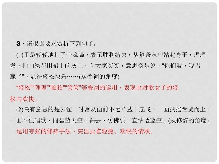 八年级语文下册 第四单元 16 云南的歌会课件 （新版）新人教版_第5页