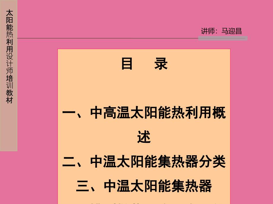 太阳能中高温集热器及应用ppt课件_第2页