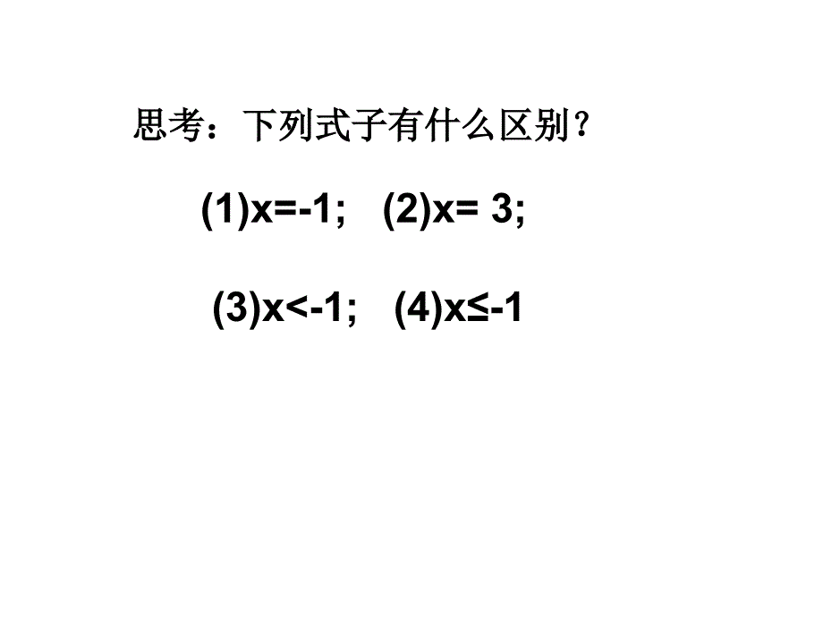 911不等式及其解集_第2页