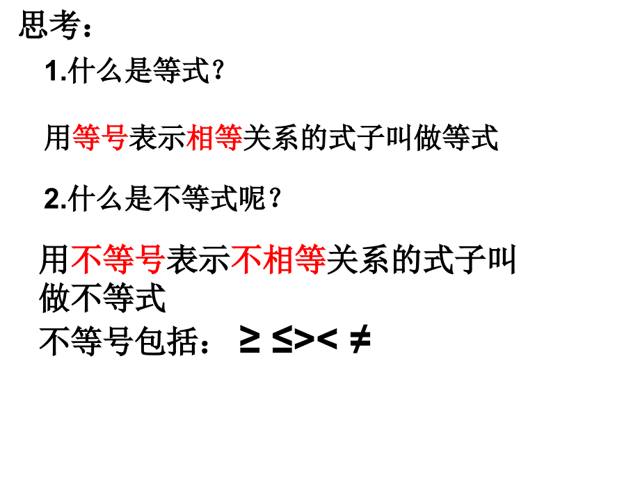 911不等式及其解集_第3页