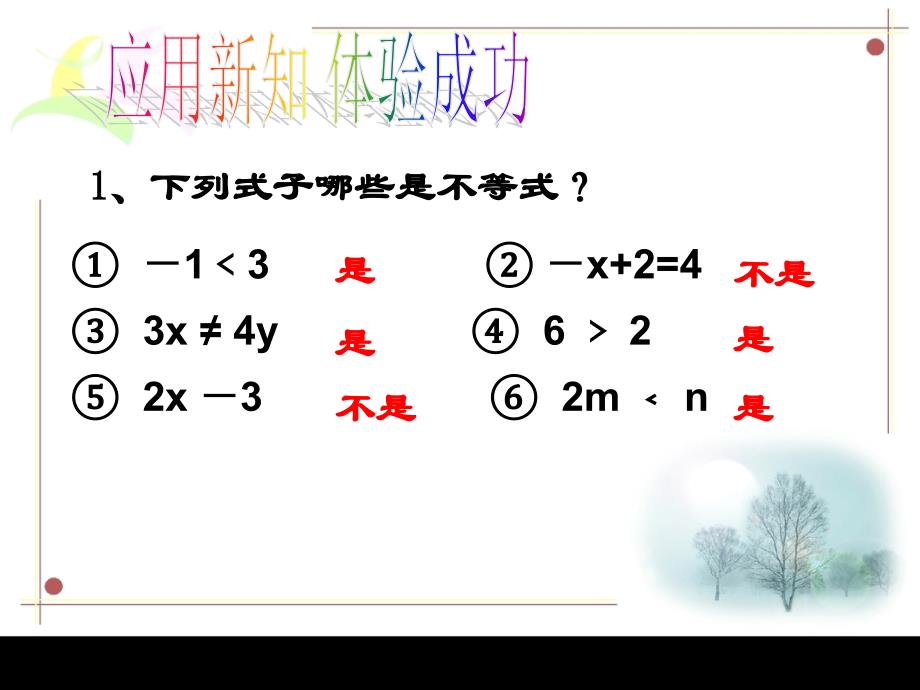 911不等式及其解集_第4页