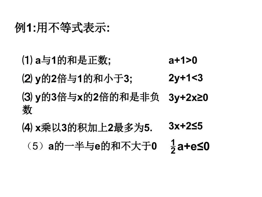 911不等式及其解集_第5页