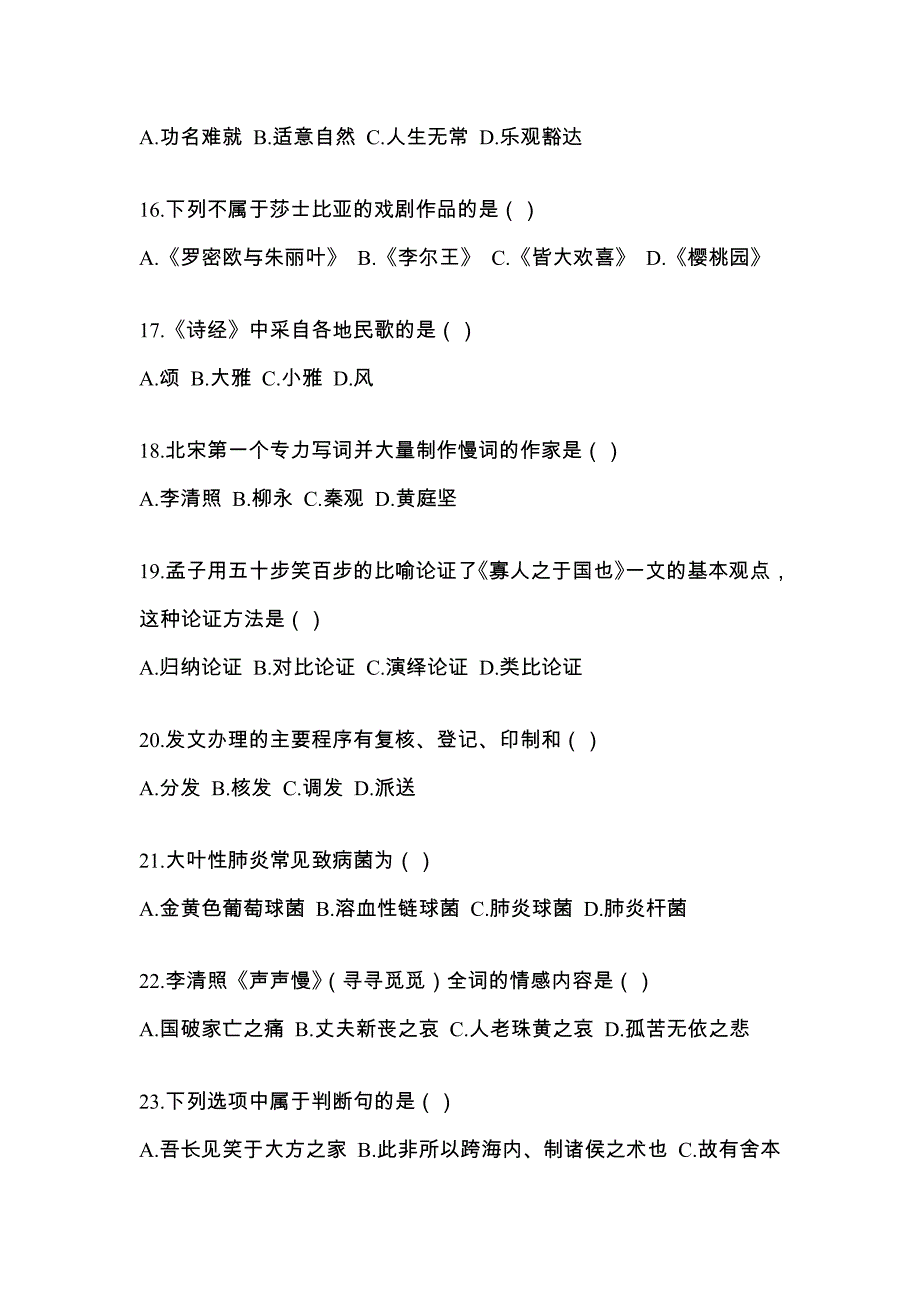 2022年甘肃省天水市统招专升本语文自考预测试题(含答案)_第3页