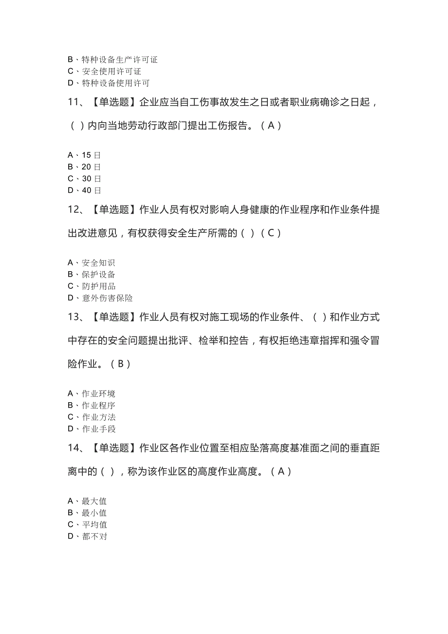 2023年【塔式起重机司机(建筑特殊工种)】考题及答案_第3页