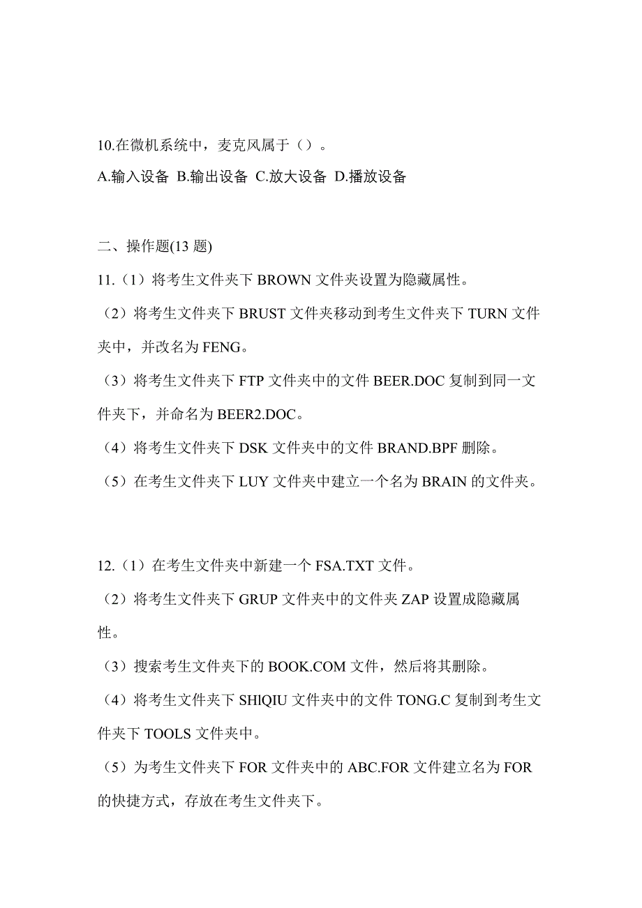 2023年江苏省常州市全国计算机等级考试计算机基础及WPS Office应用模拟考试(含答案)_第3页