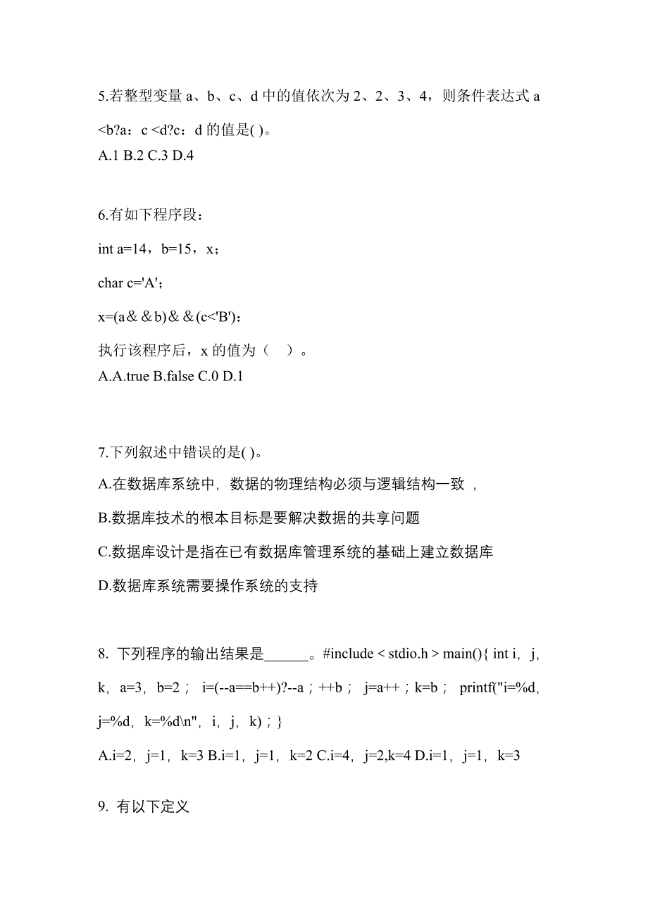 2021年山东省东营市全国计算机等级考试C语言程序设计模拟考试(含答案)_第2页