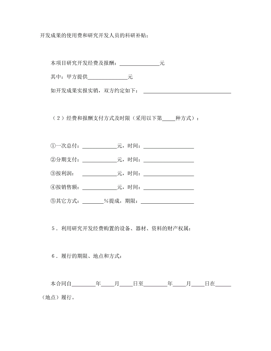 技术开发合同通用_第2页