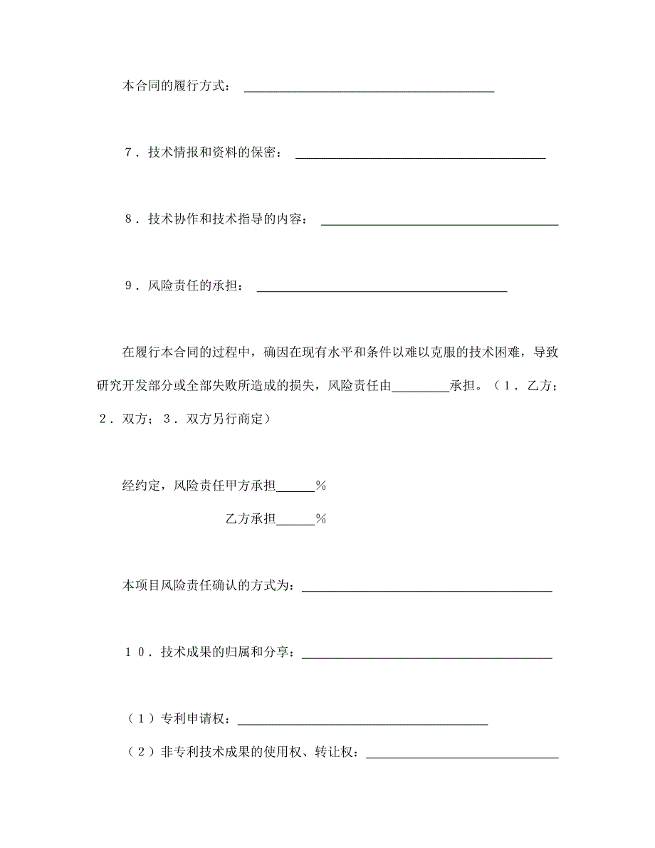 技术开发合同通用_第3页