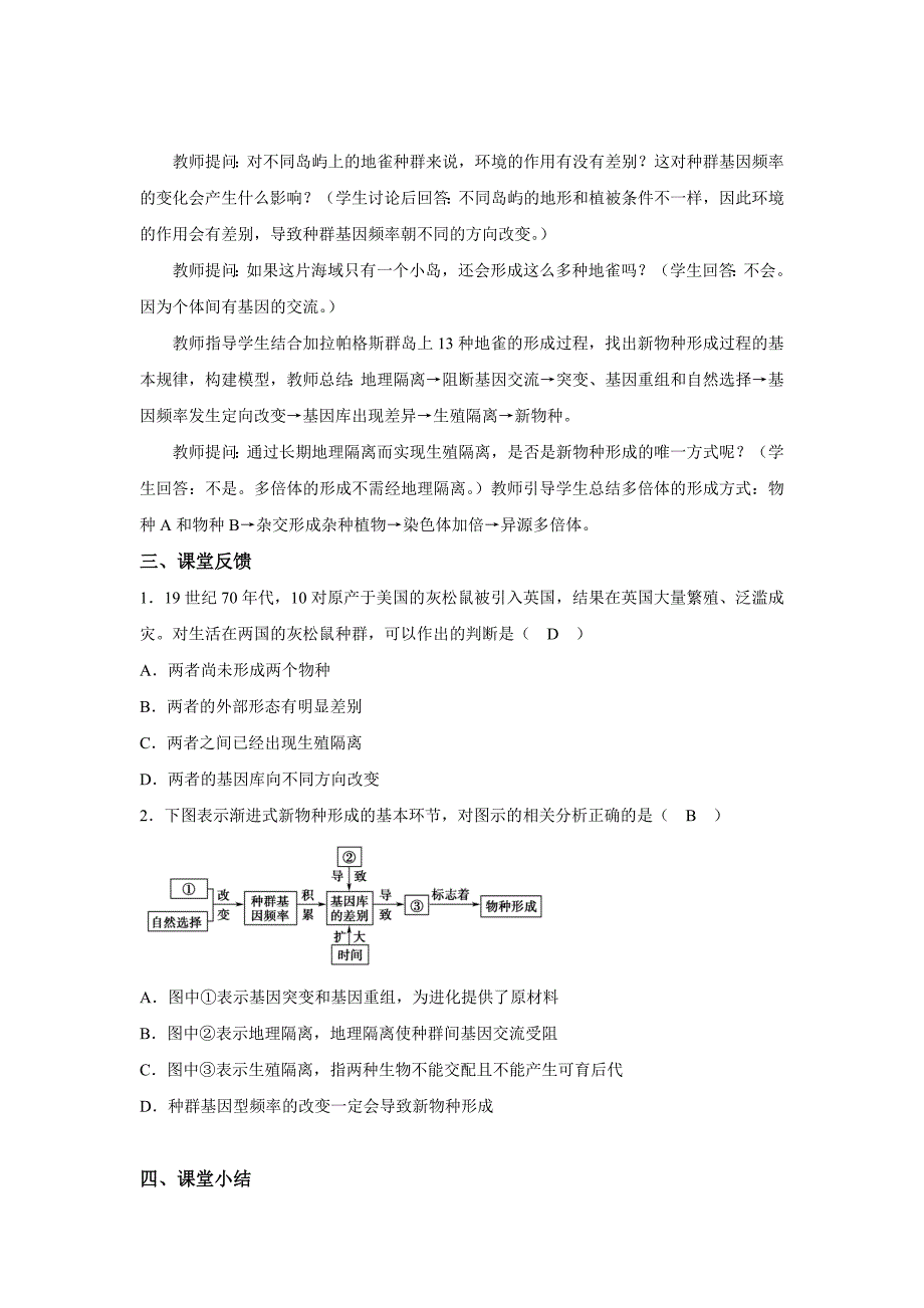 【教学方案】第3节 种群基因组成的变化与物种的形成 第3课时 示范教案1-教案课件-高中生物必修二_第3页