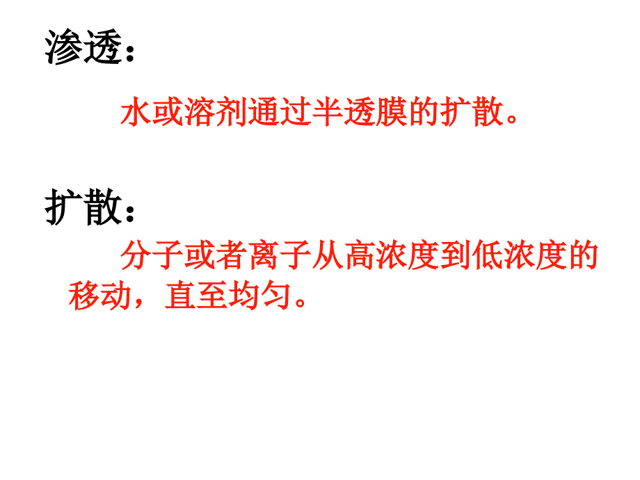 学业水平测试生物——物质跨膜运输的实例_第3页