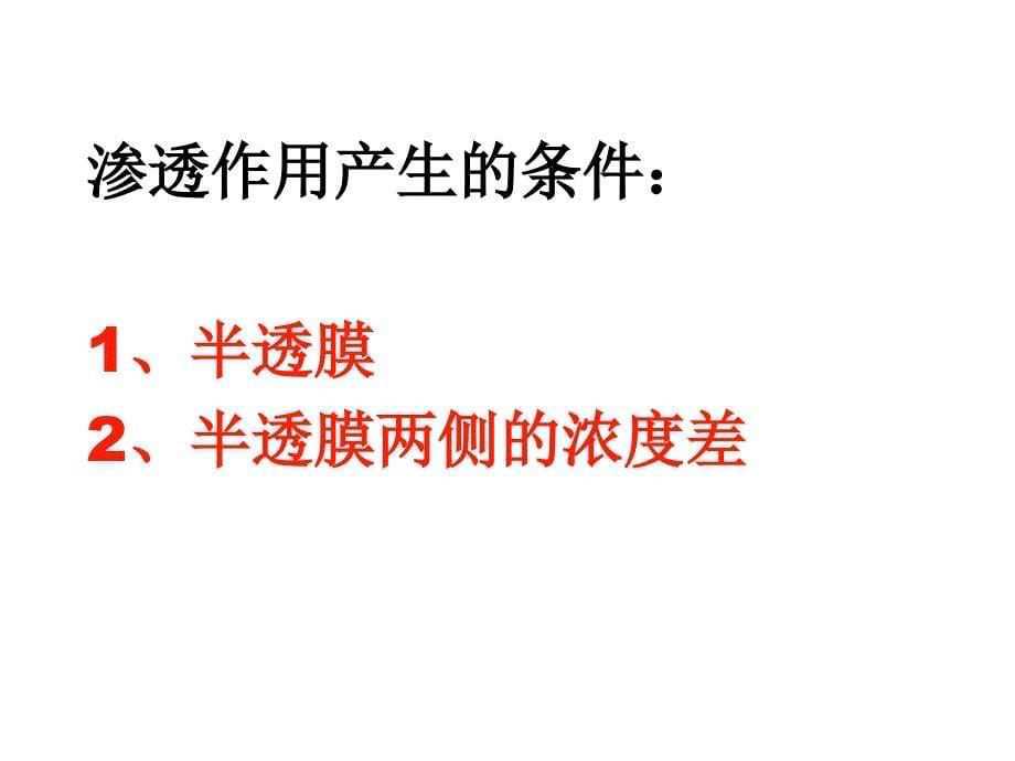 学业水平测试生物——物质跨膜运输的实例_第5页