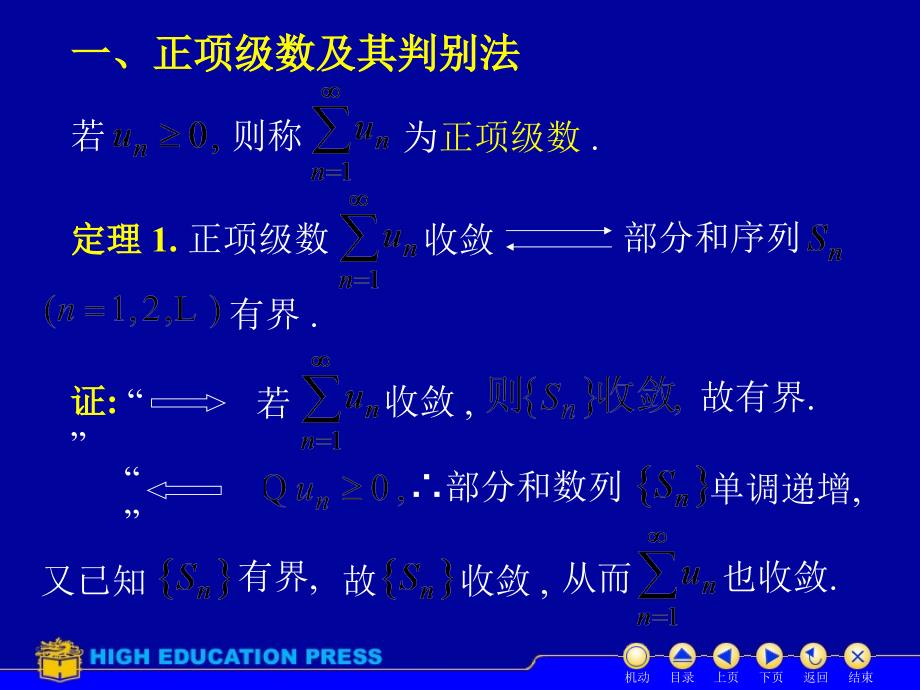 数项级数的敛散性判别法_第2页