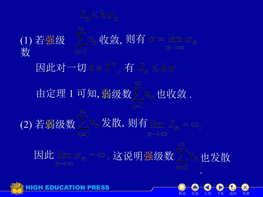 数项级数的敛散性判别法_第4页