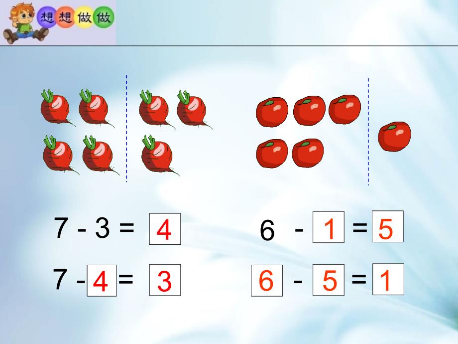 精品【苏教版】数学一年级上册：第8单元6、7减几ppt课件2_第3页