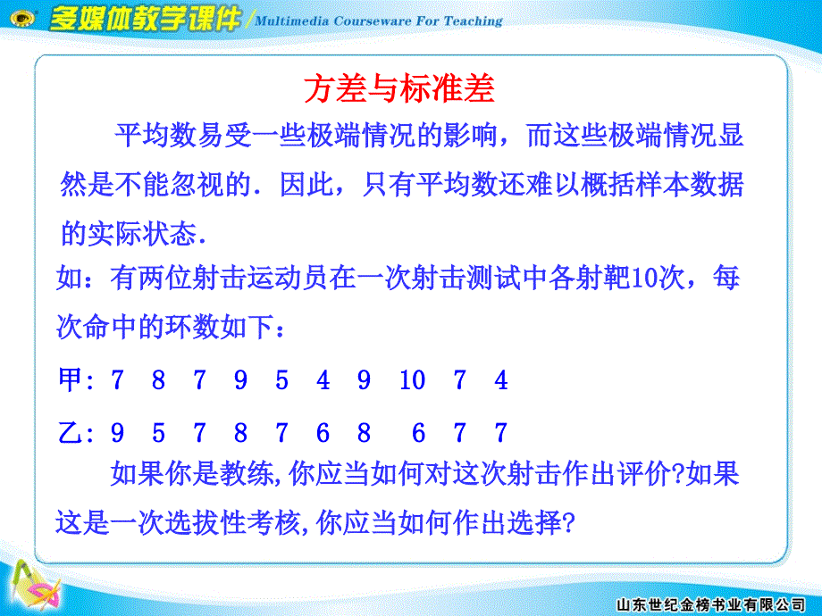 估计总体的数字特征_第4页