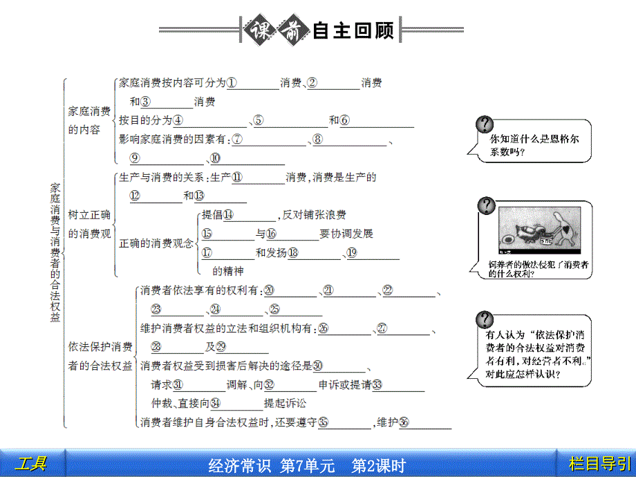 第7章第2课时_第2页