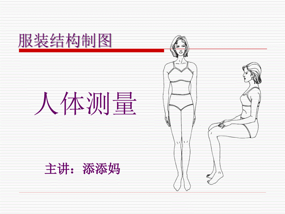 《人体测量》PPT课件.ppt_第1页