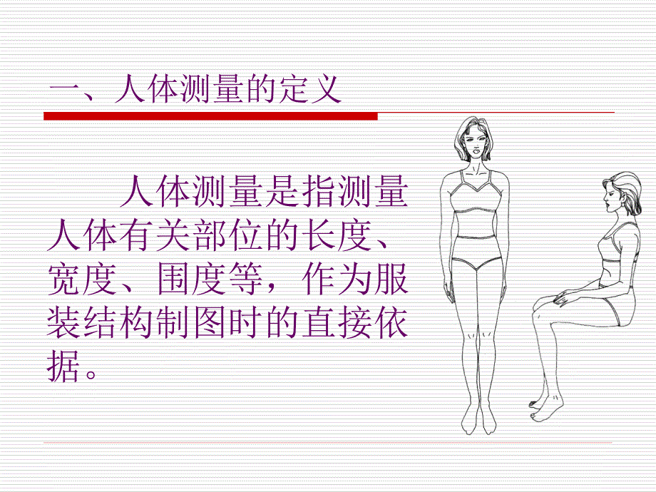 《人体测量》PPT课件.ppt_第2页