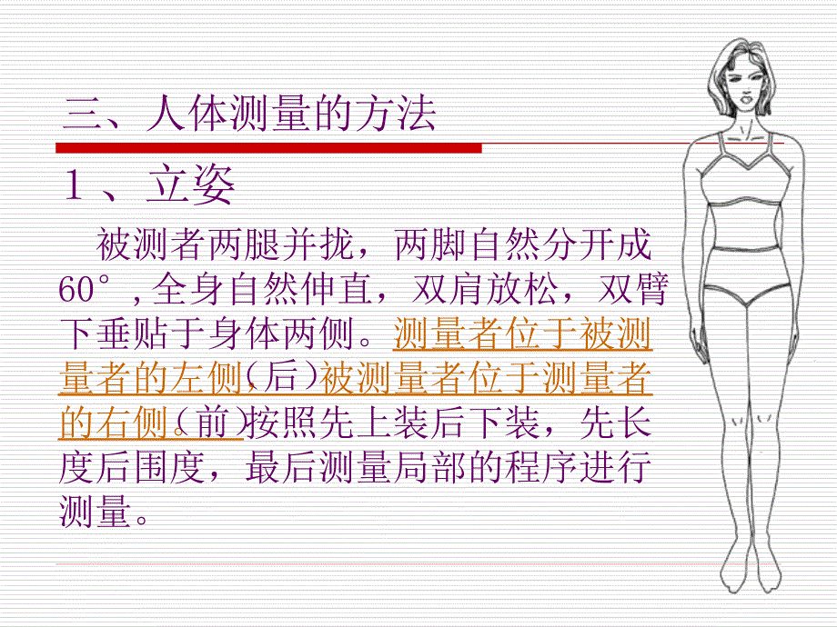 《人体测量》PPT课件.ppt_第4页