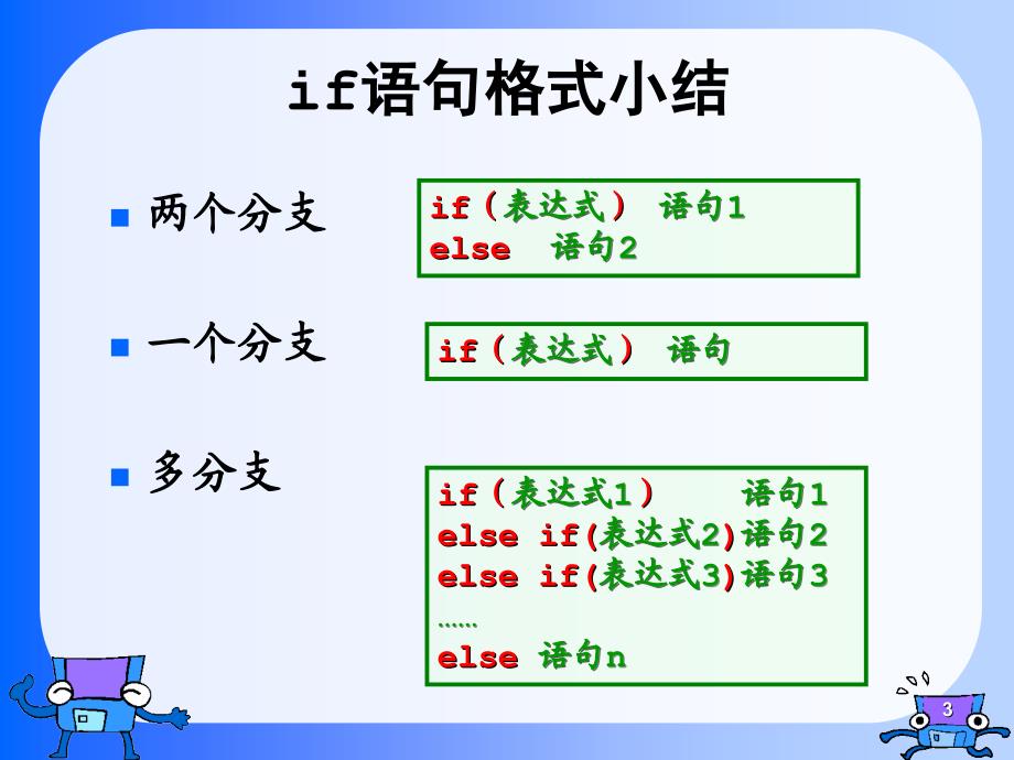 《高级语言程序设计教学课件》第3章2次课选择结构_第3页