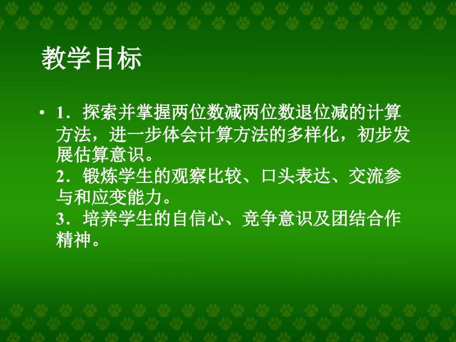 跳绳课件（北师大版一年级数学下册）_第2页