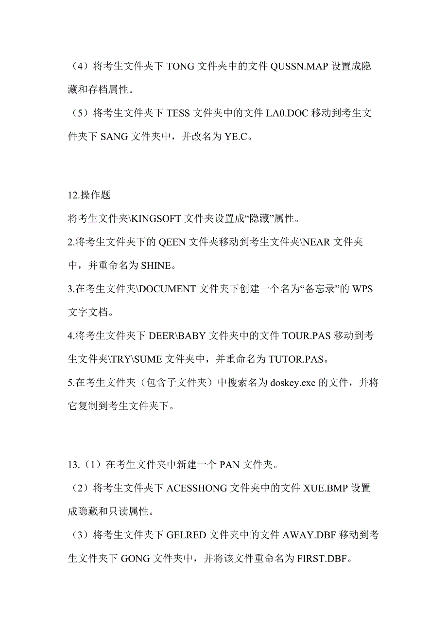 2022年黑龙江省绥化市全国计算机等级考试计算机基础及WPS Office应用测试卷(含答案)_第3页