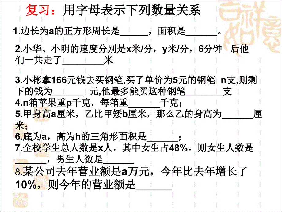 代数式讲课课件3_第2页