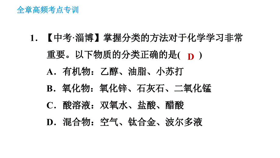 科学版九年级下册化学课件 第9章 全章高频考点专训_第3页